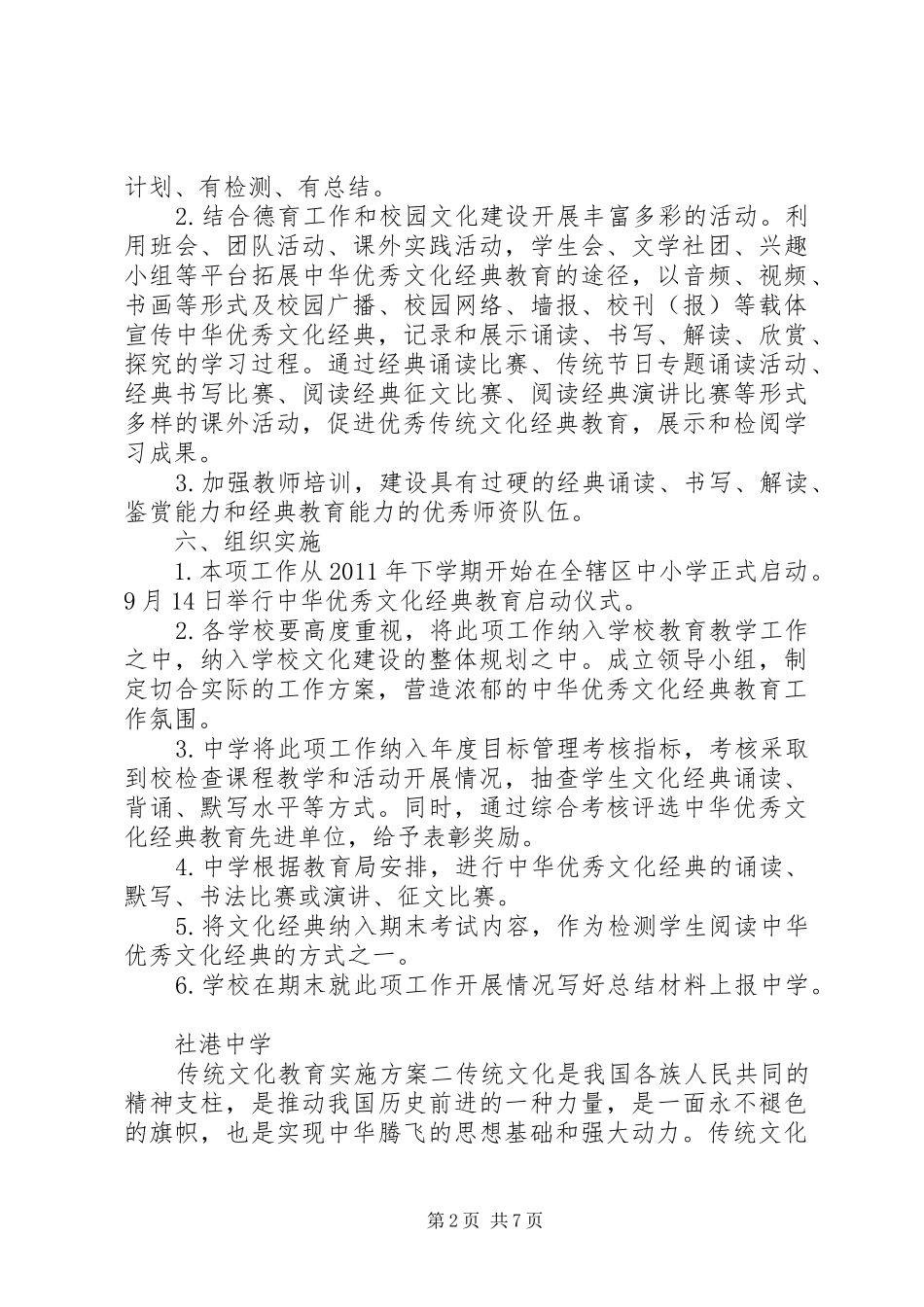 传统文化教育实施方案_第2页