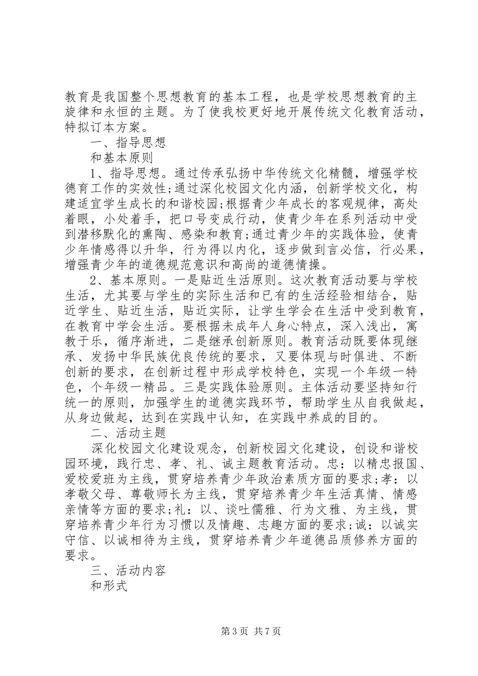 传统文化教育实施方案_第3页