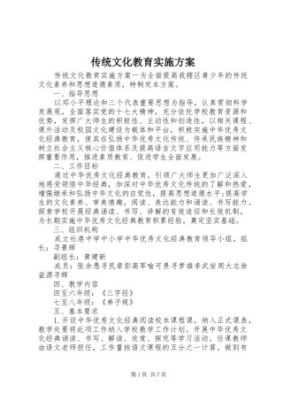 传统文化教育实施方案