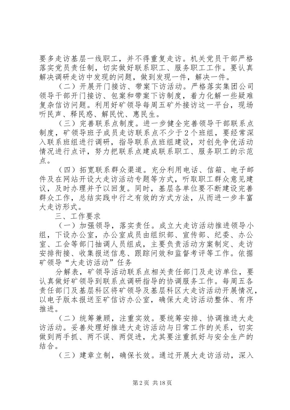 大走访推进阶段实施方案_第2页