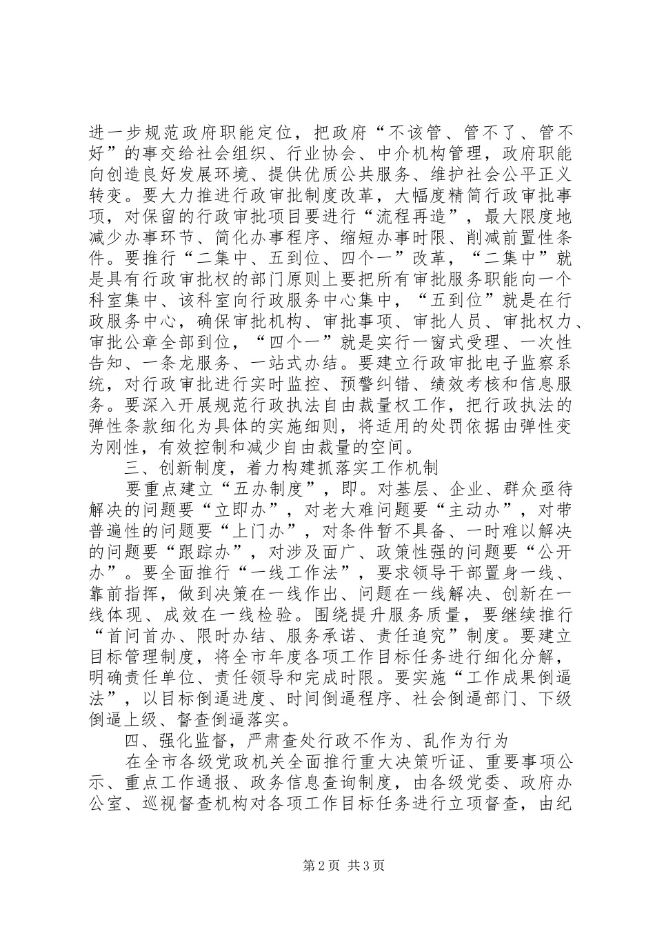 市长在优化软环境提高软实力工作会的发言稿_第2页