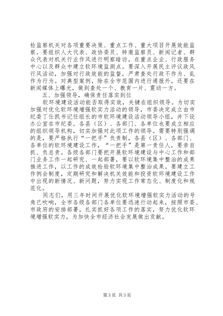 市长在优化软环境提高软实力工作会的发言稿_第3页