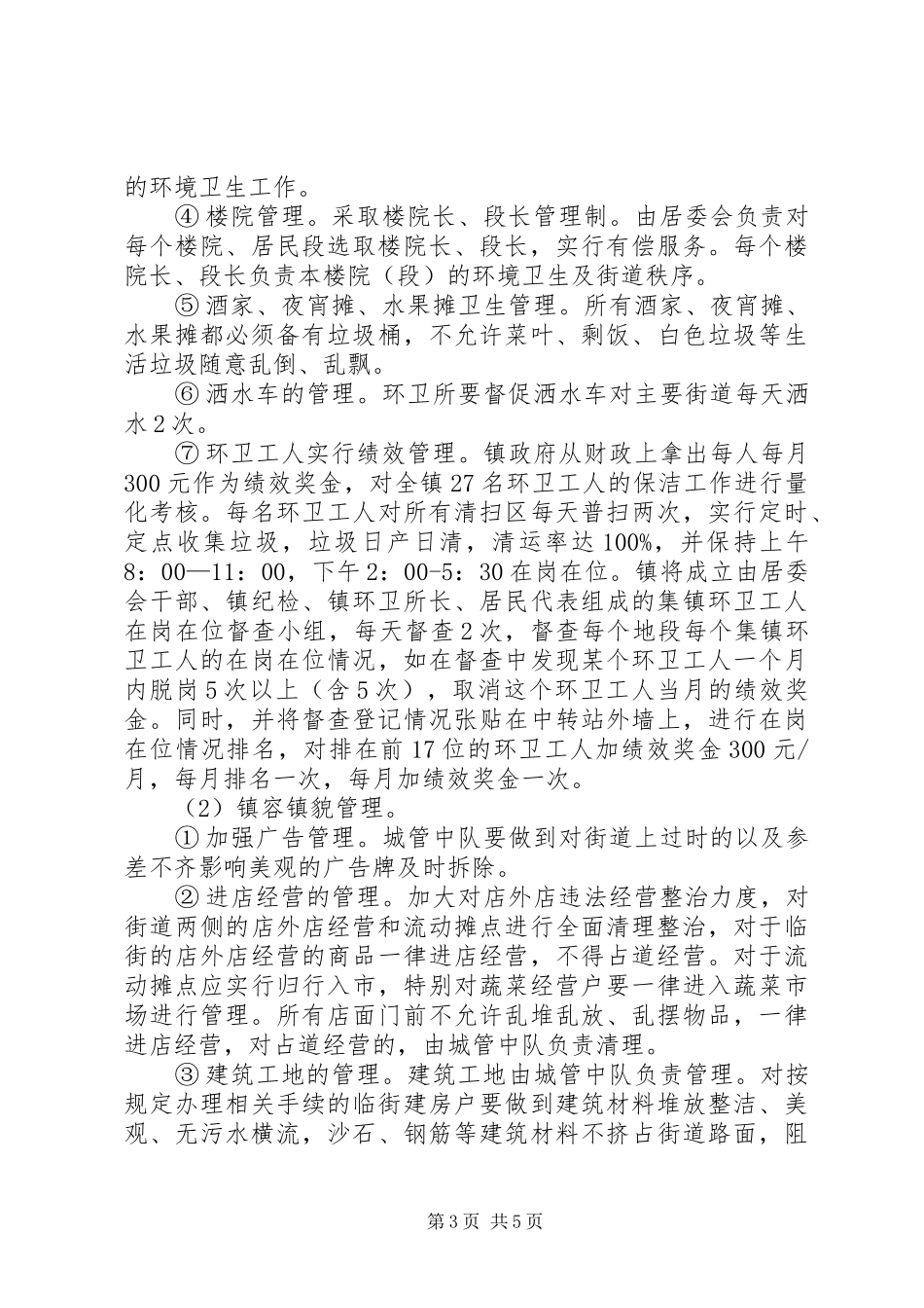 集镇环境卫生整治方案_第3页