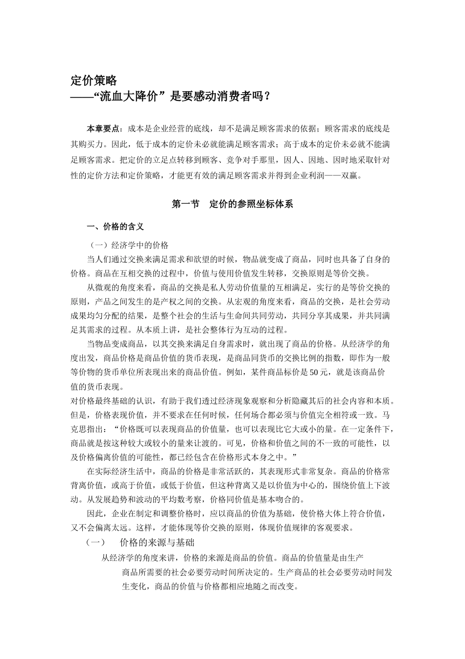 定价程序、方法与策略_第1页