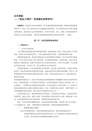 定价程序、方法与策略