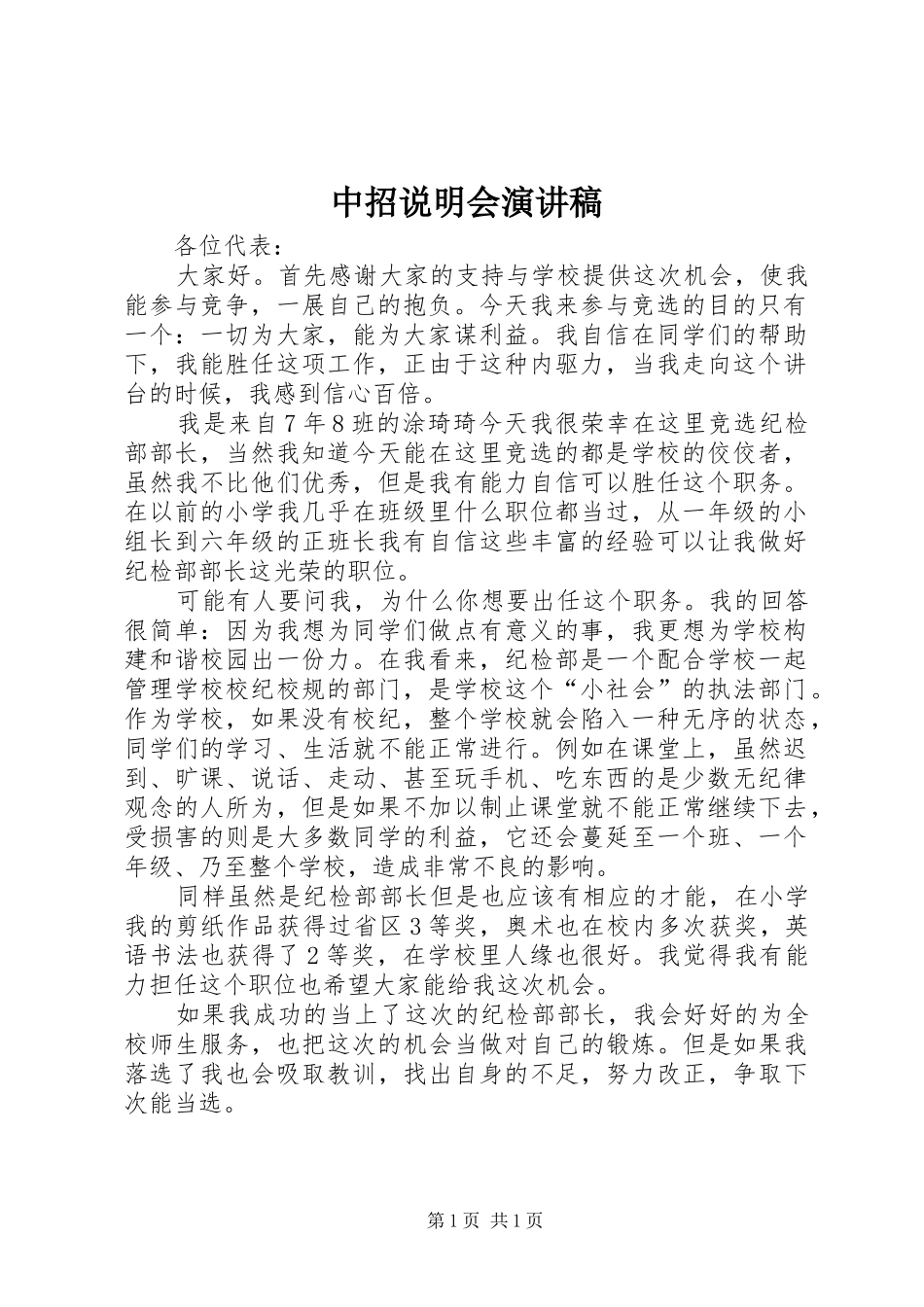 中招说明会演讲稿_第1页