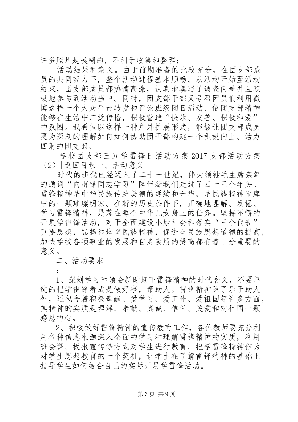 20XX年支部活动方案(4篇)_第3页