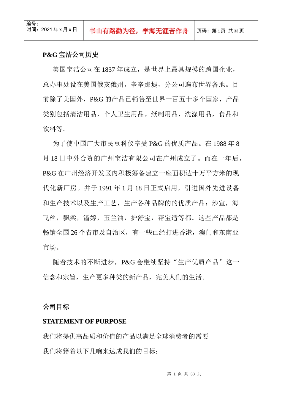 宝洁公司—食品策划提案_第1页