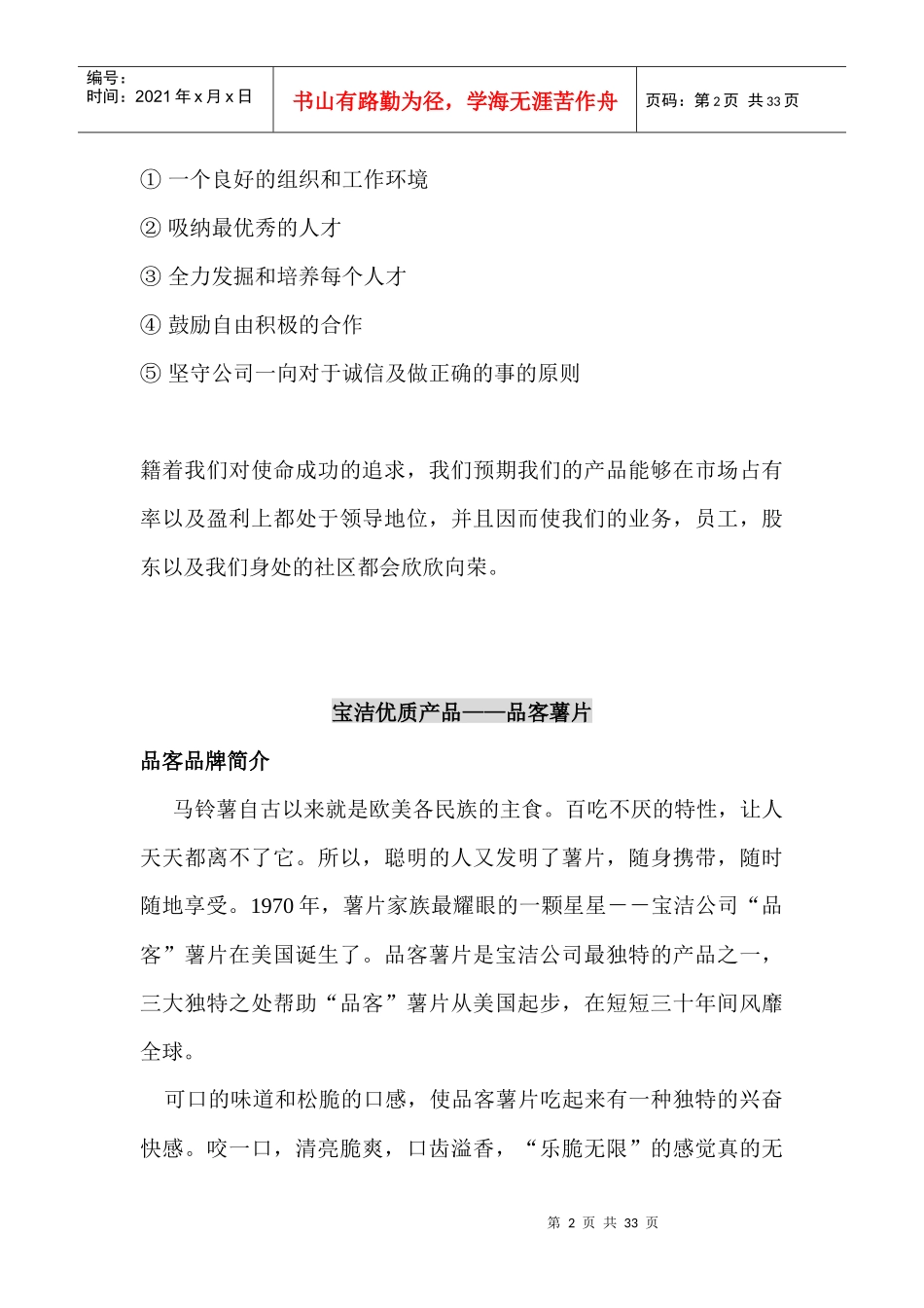 宝洁公司—食品策划提案_第2页