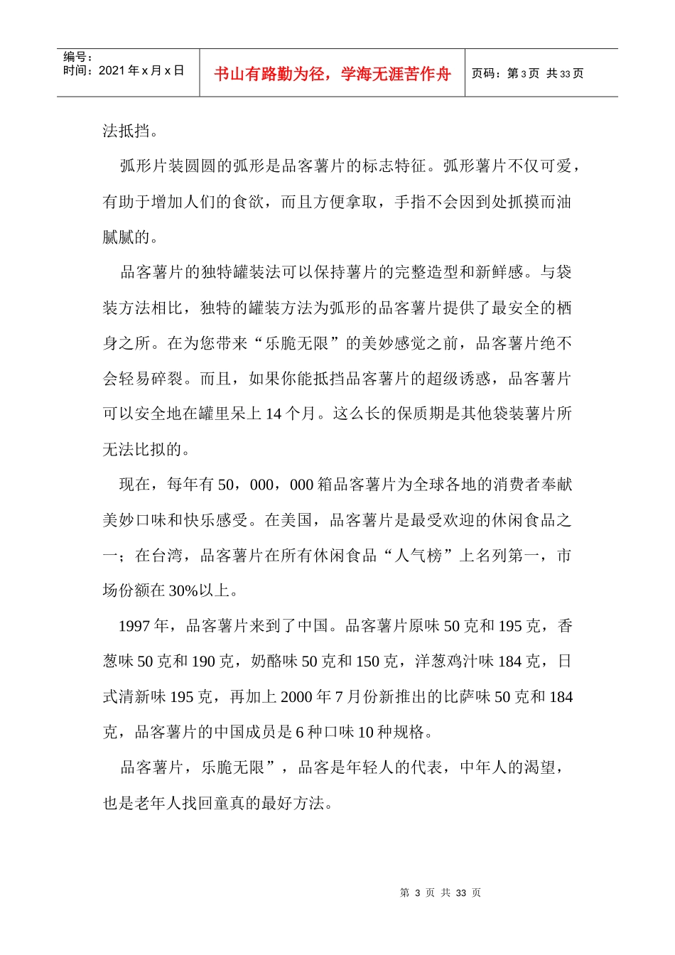 宝洁公司—食品策划提案_第3页