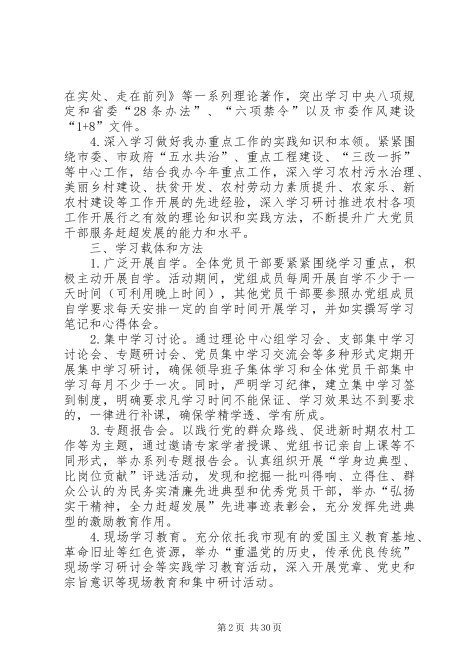 党的群众路线学习和教育工作方案9篇_第2页