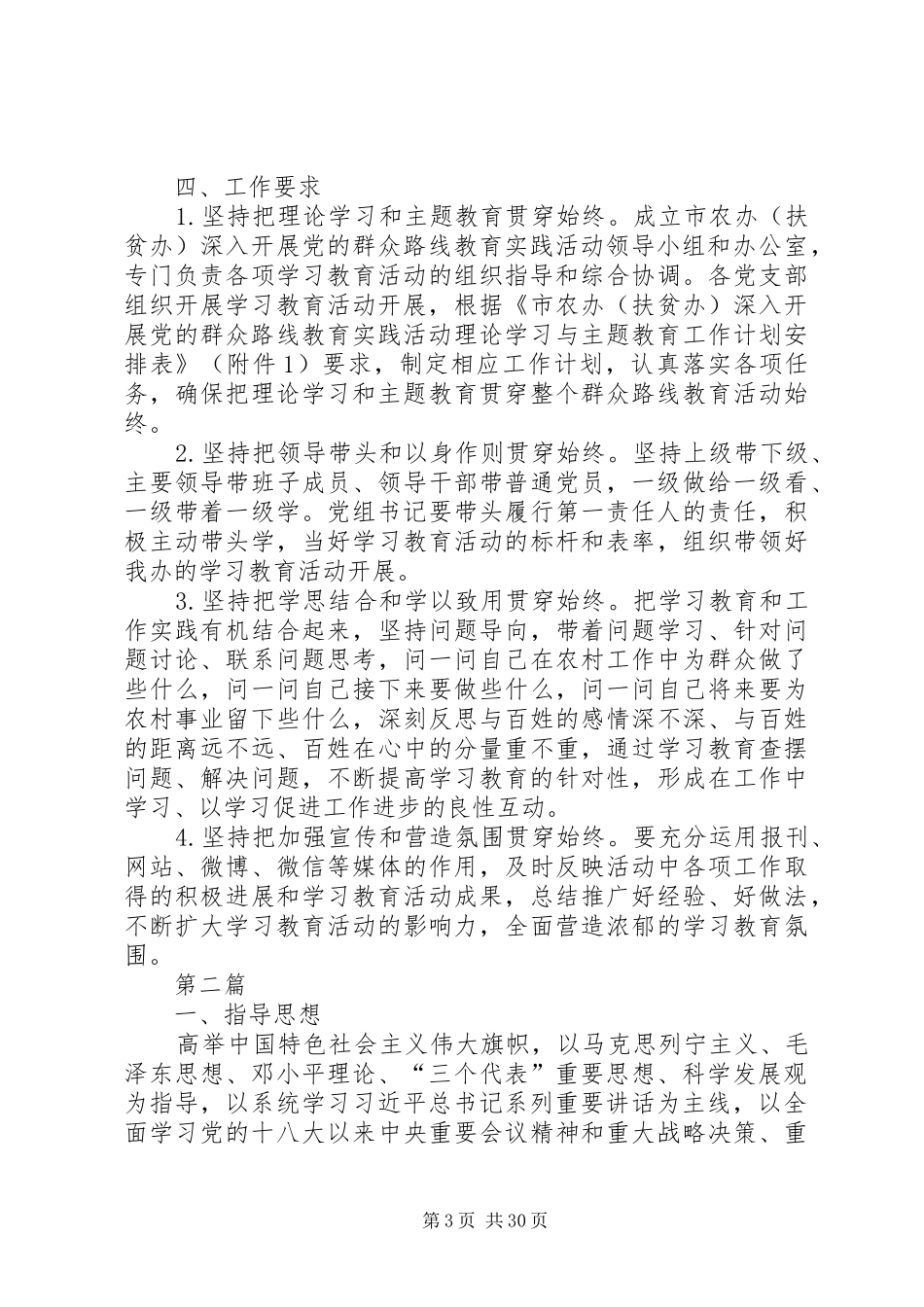 党的群众路线学习和教育工作方案9篇_第3页