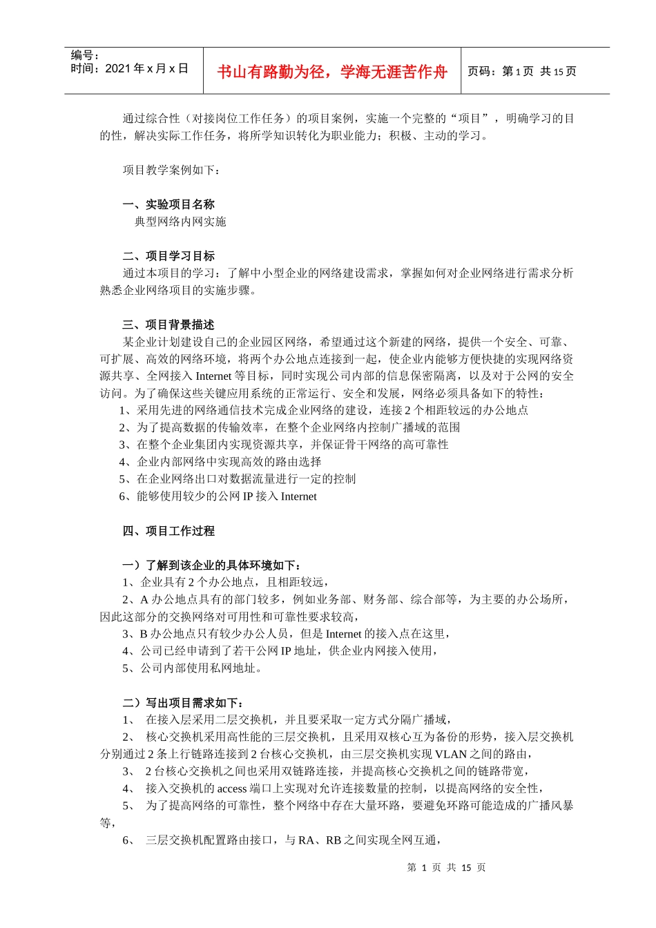 对接岗位任务设计项目案例_第1页