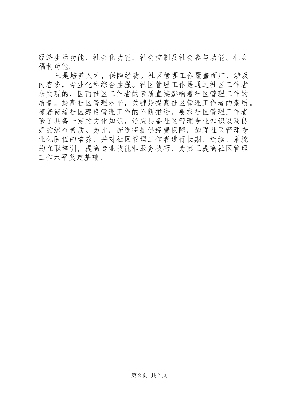 社区领导在社区建设工作上发言_第2页