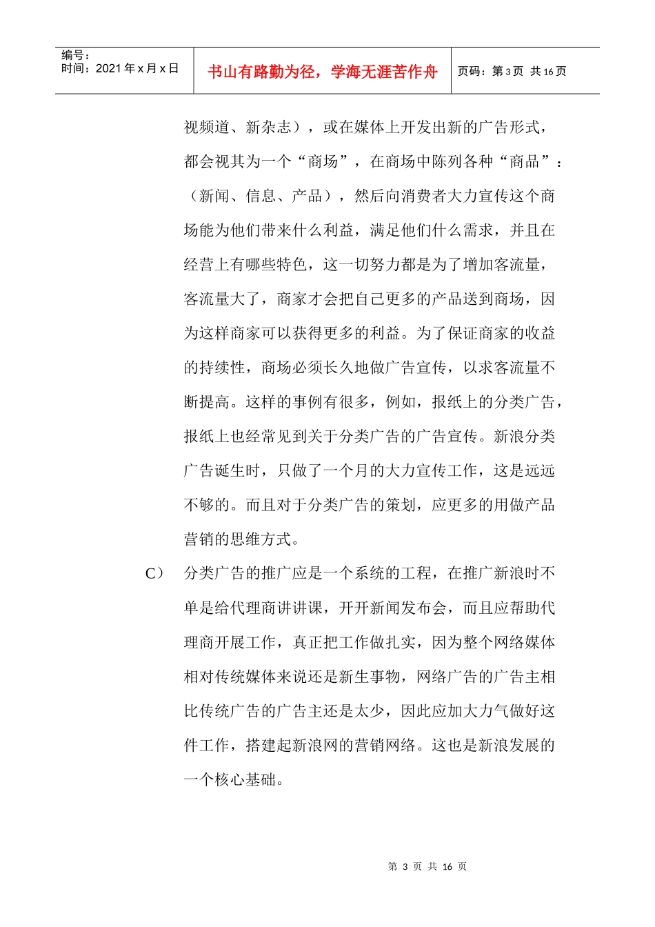 对于新浪分类广告市场运作的反思_第3页