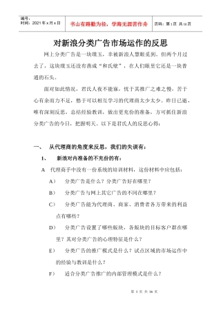 对于新浪分类广告市场运作的反思