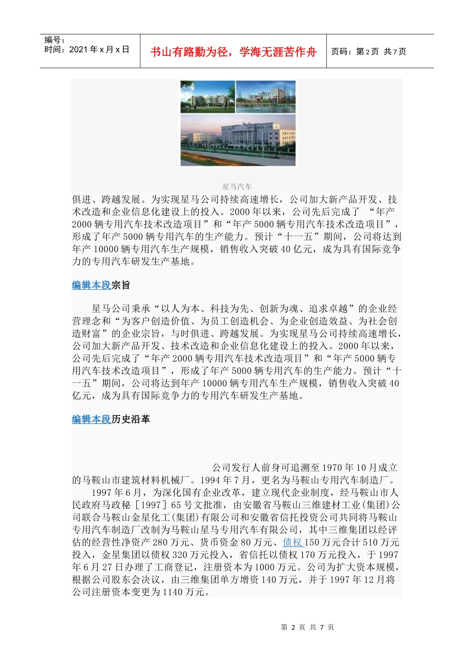 安徽星马汽车股份有限公司_第2页
