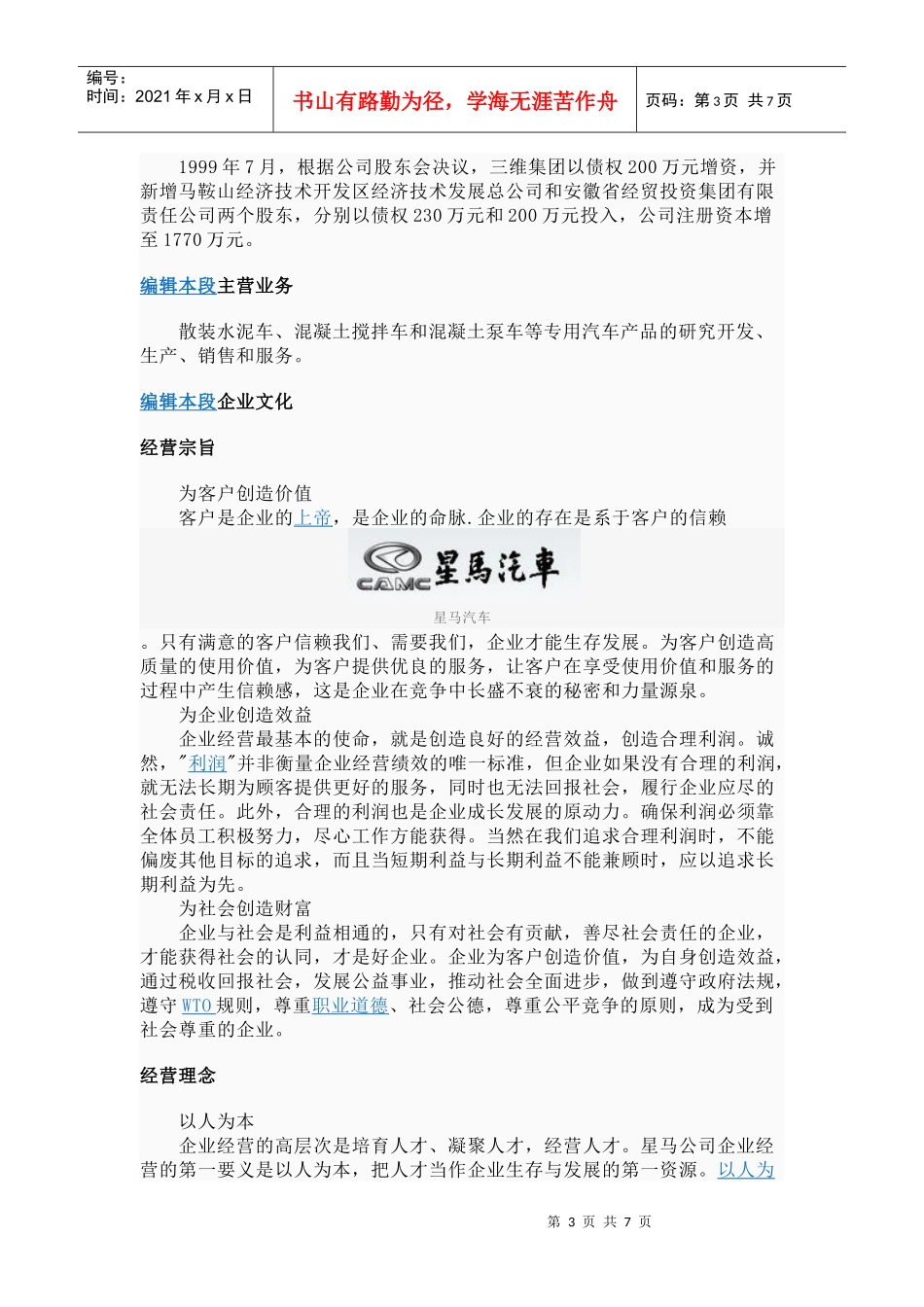 安徽星马汽车股份有限公司_第3页