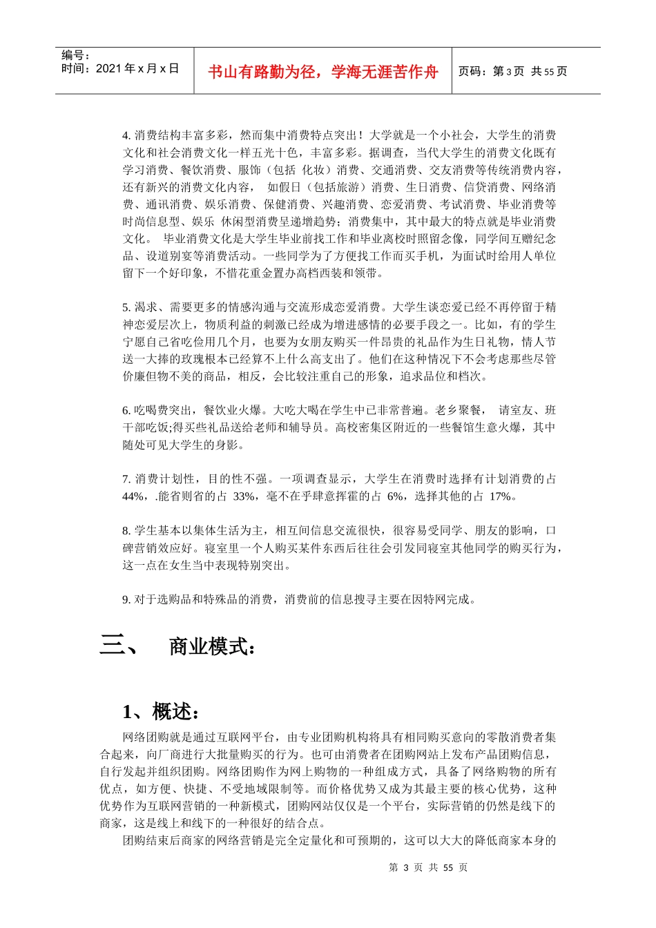 小组-吃货团购网商业计划书_第3页