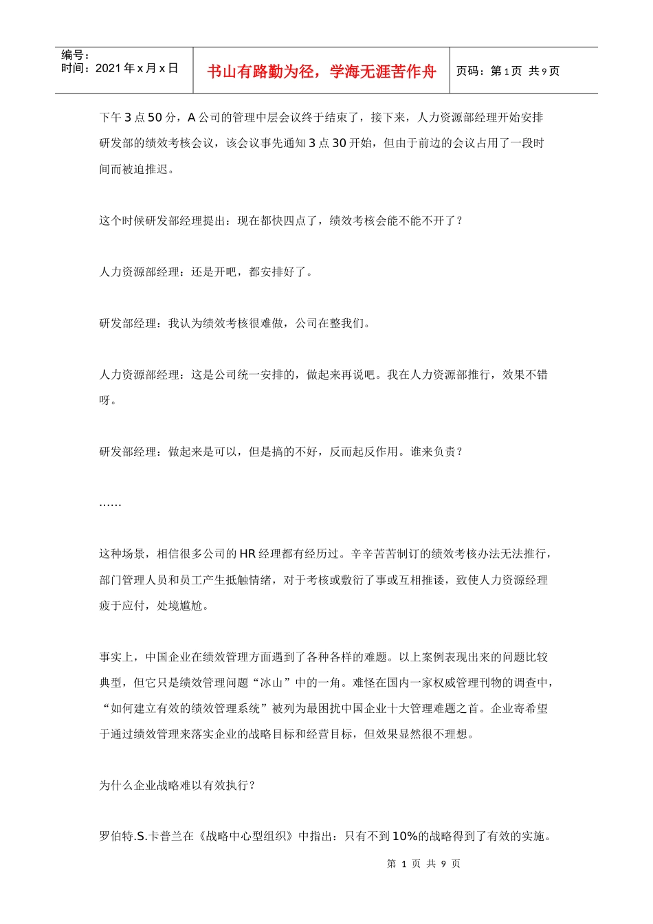 将战略转化为计划，并有效监控执行_第1页