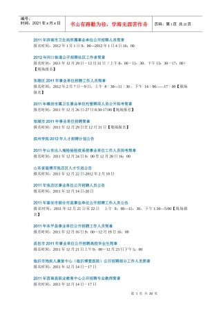 山东各地事业单位时间
