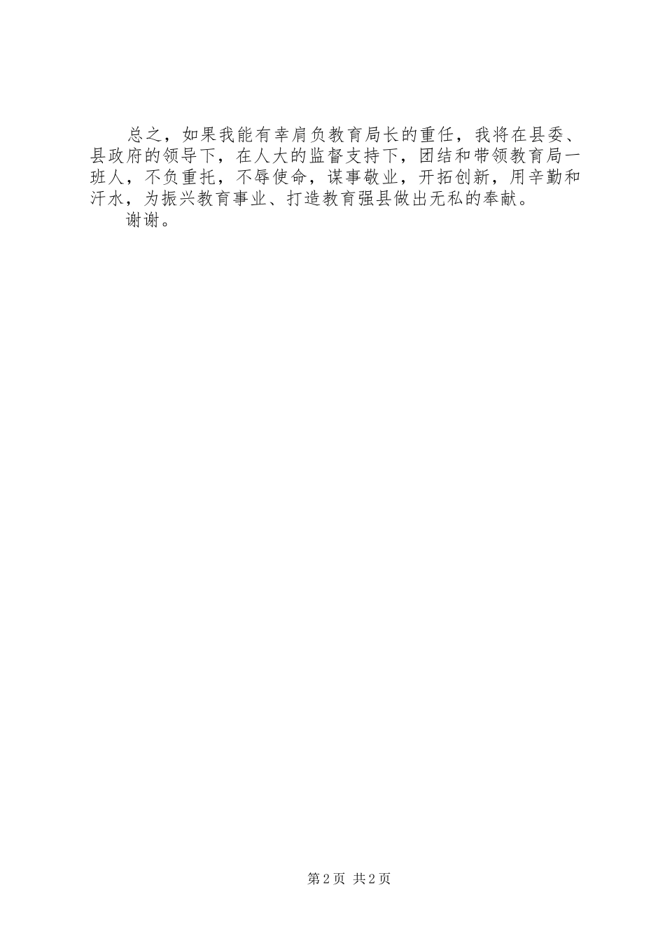 县教育局长任职表态发言稿_第2页
