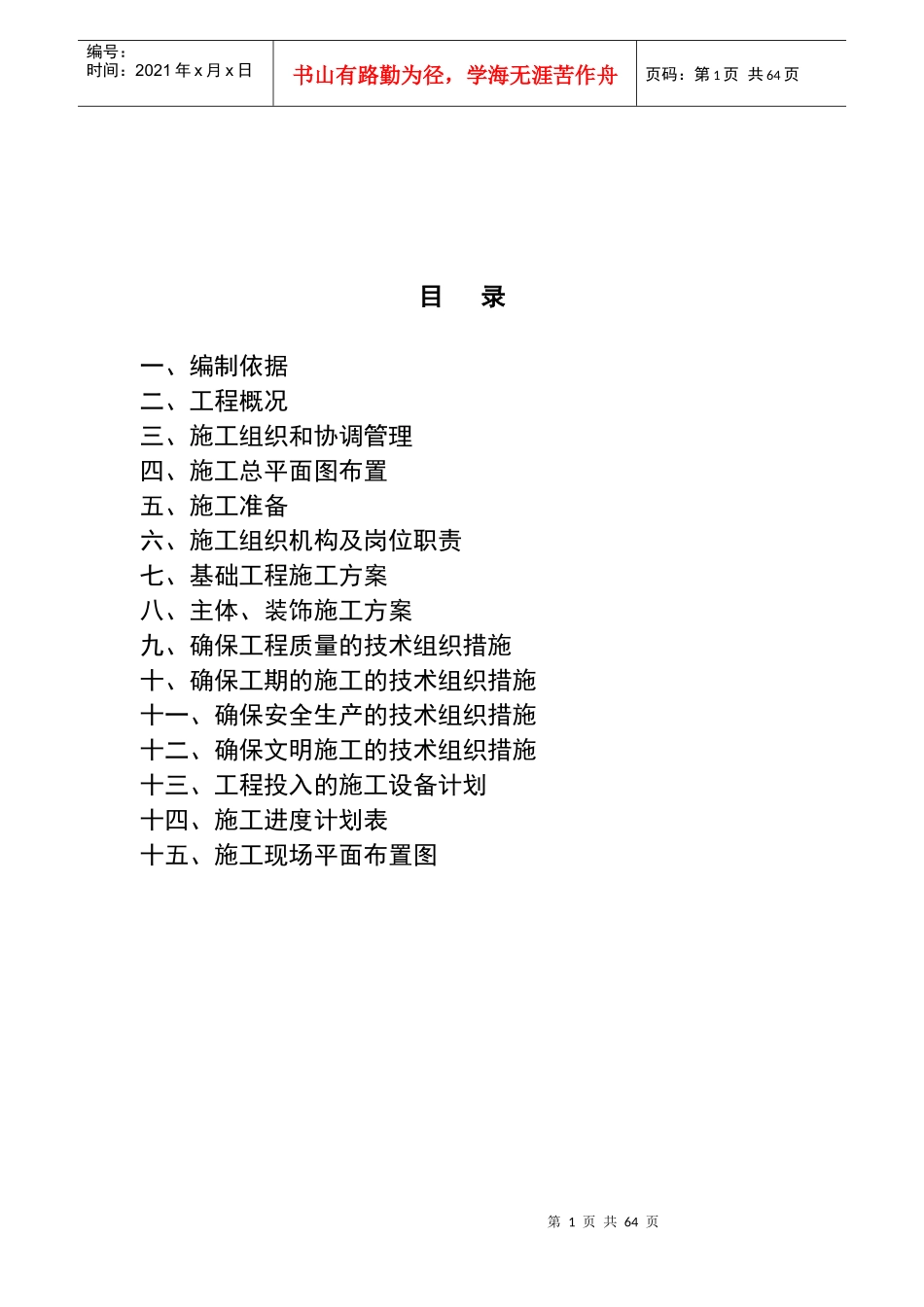 小高层施工组织设计1_第1页