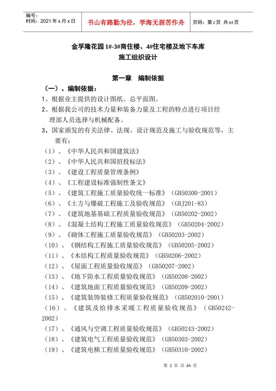 小高层施工组织设计1_第2页