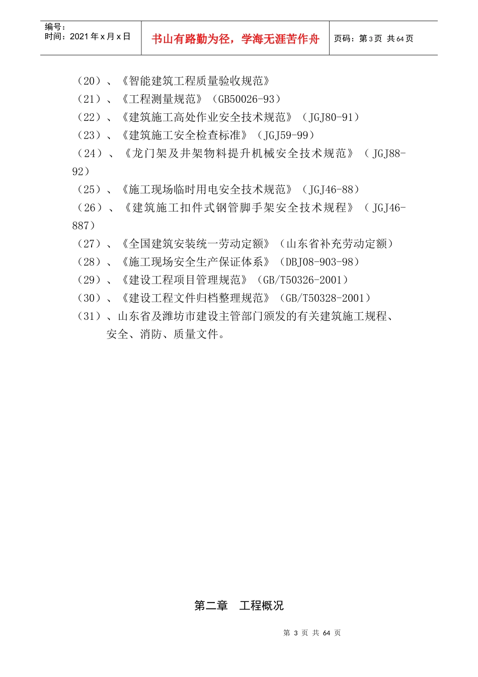 小高层施工组织设计1_第3页