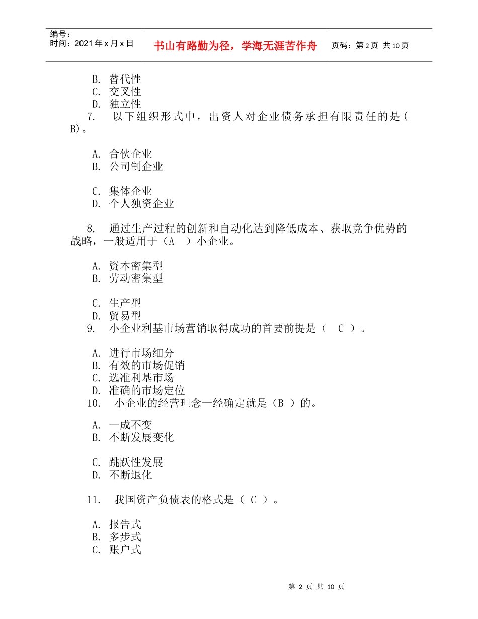 小企业管理网考资料_第2页