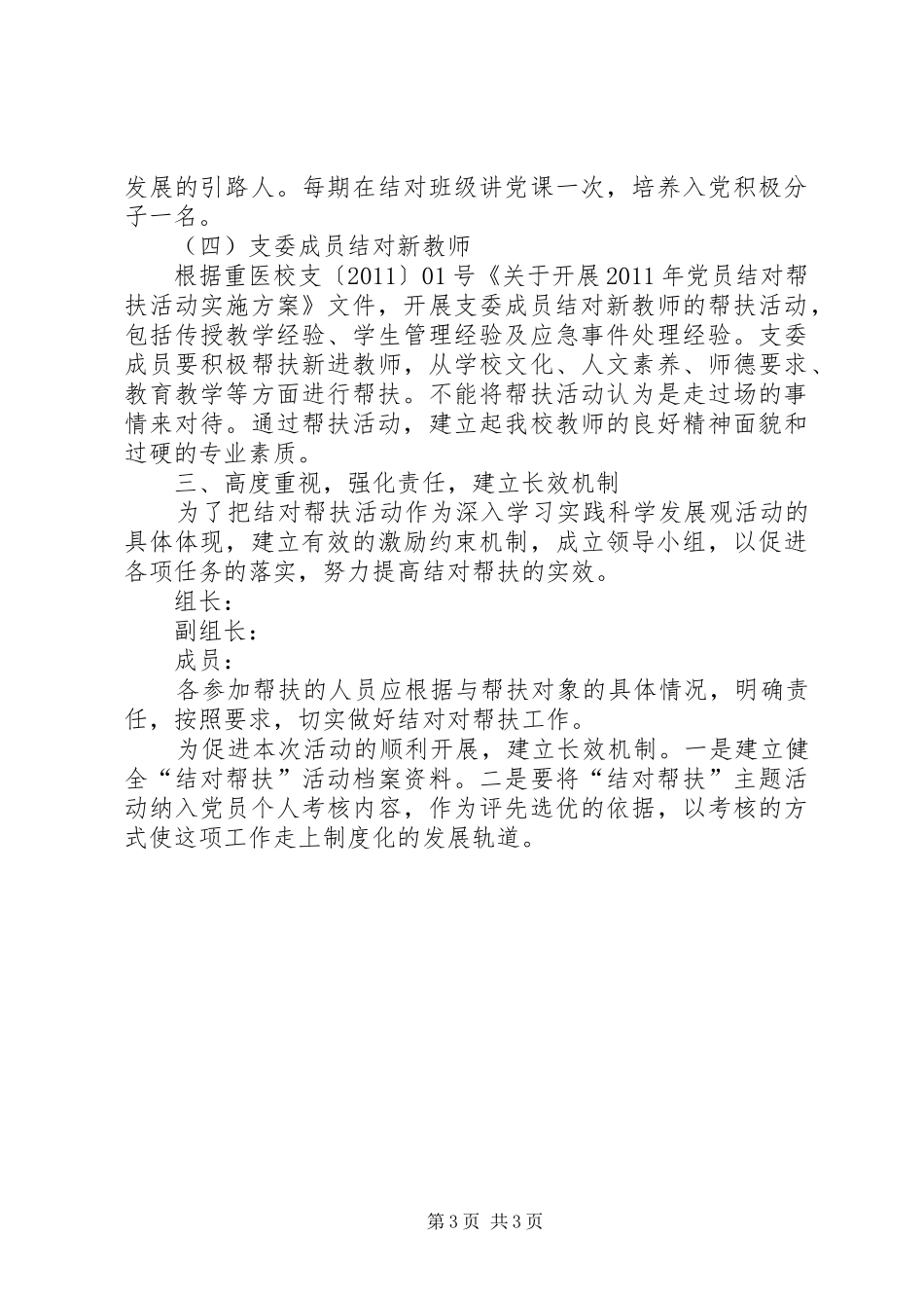 结对帮扶工作方案_第3页