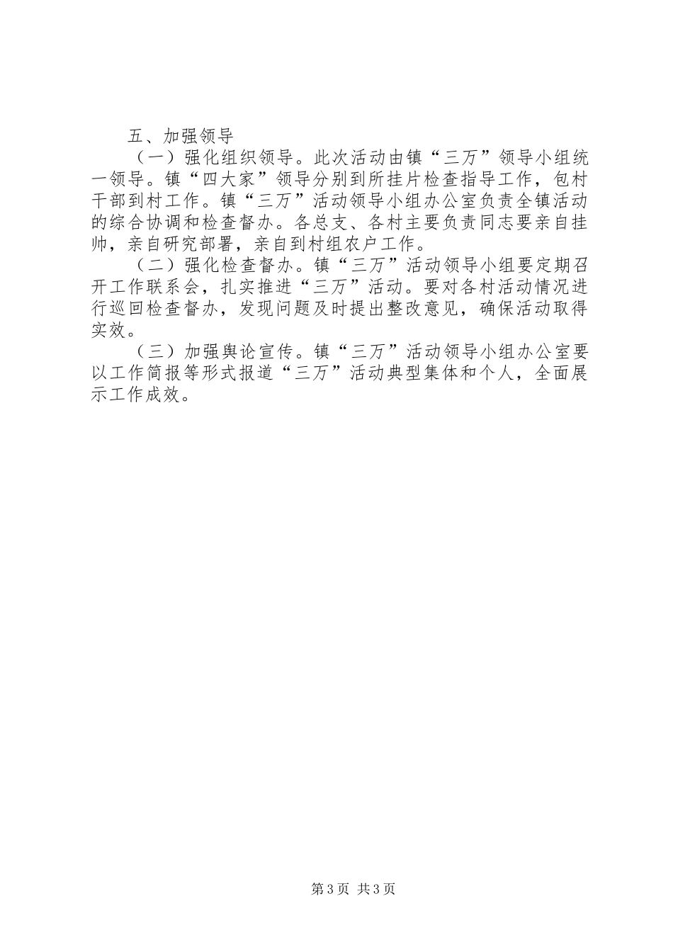 “万民干部进万村惠万民”活动实施方案_第3页