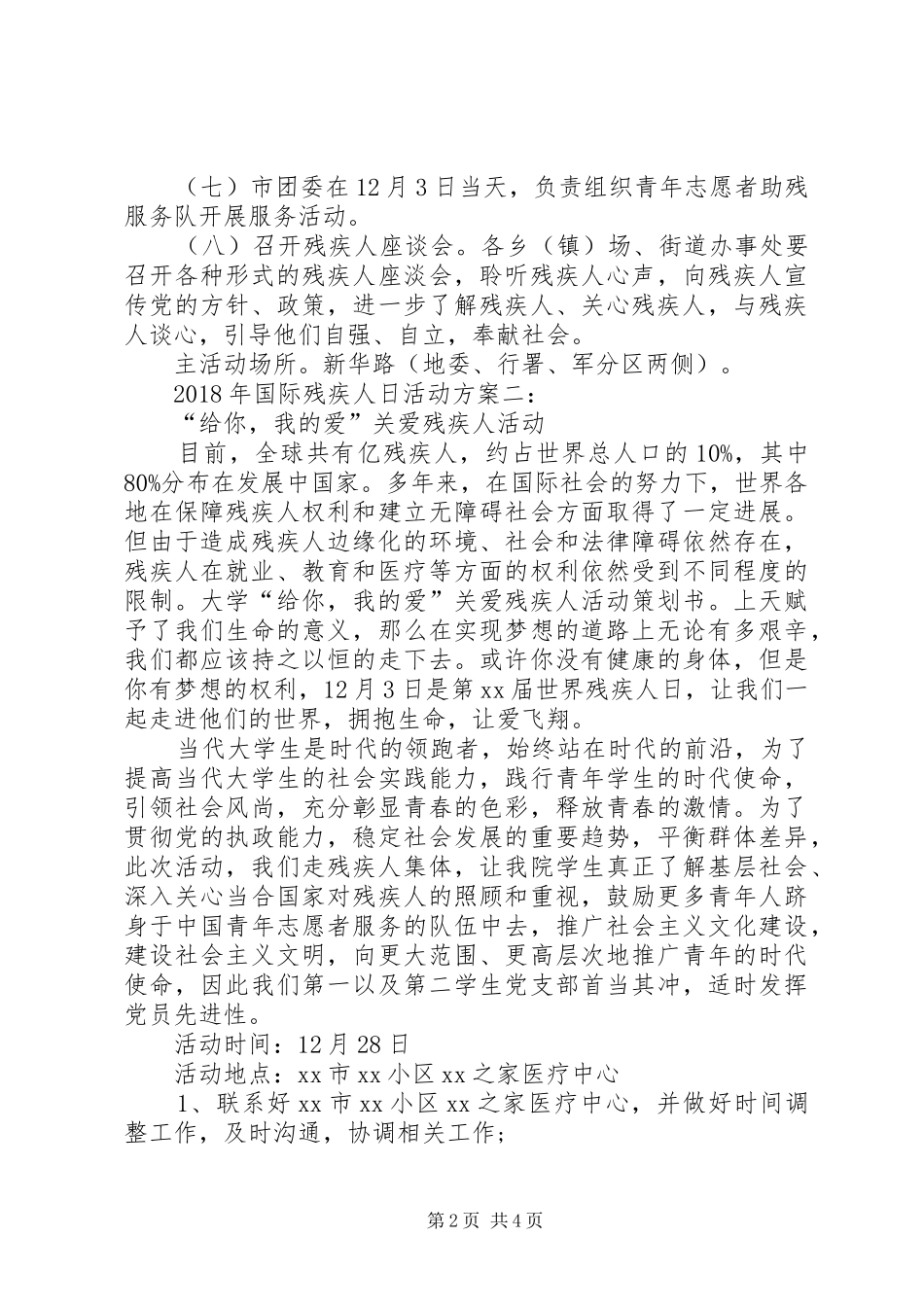 XX年国际残疾人日活动方案两篇_第2页