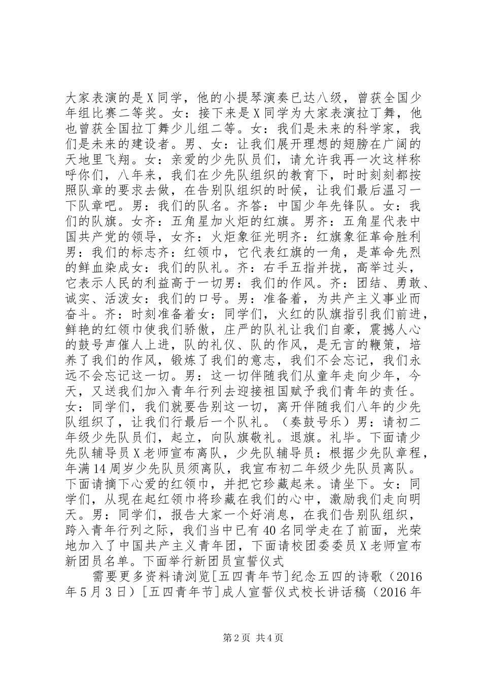 纪念五四运动主持稿范文_第2页
