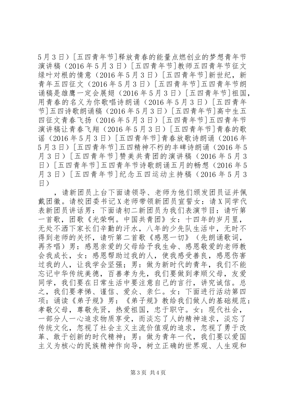 纪念五四运动主持稿范文_第3页
