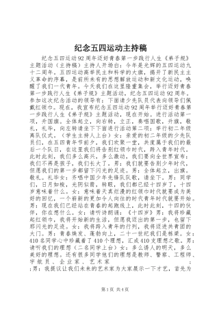 纪念五四运动主持稿范文