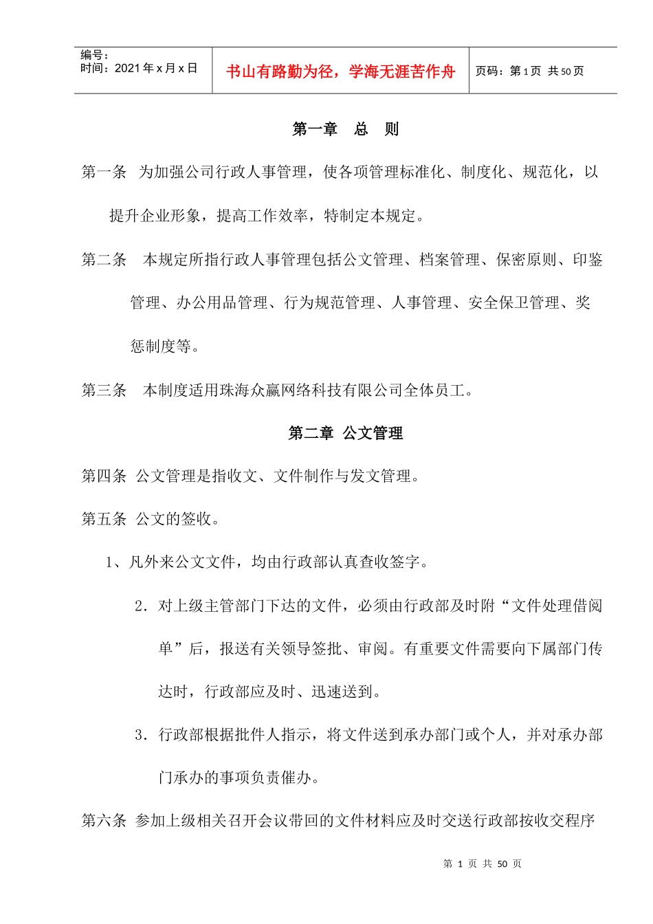 小公司日常管理制度_第1页