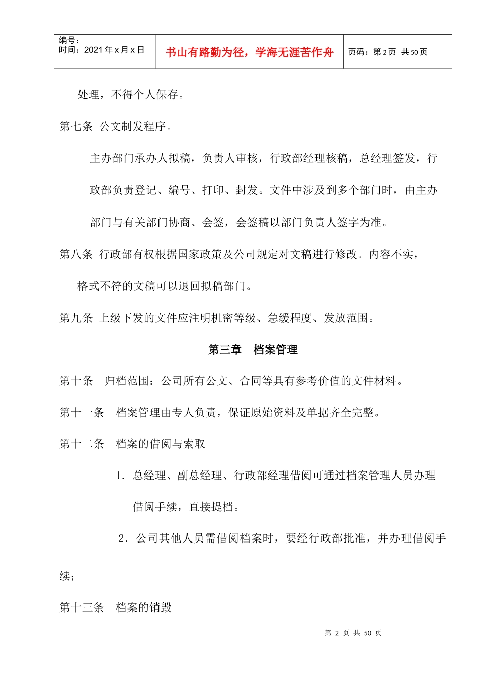 小公司日常管理制度_第2页