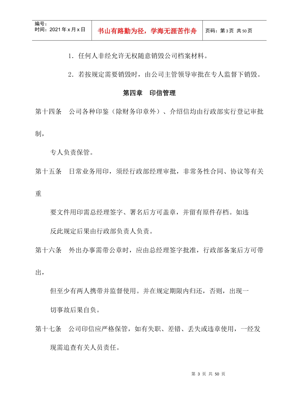 小公司日常管理制度_第3页