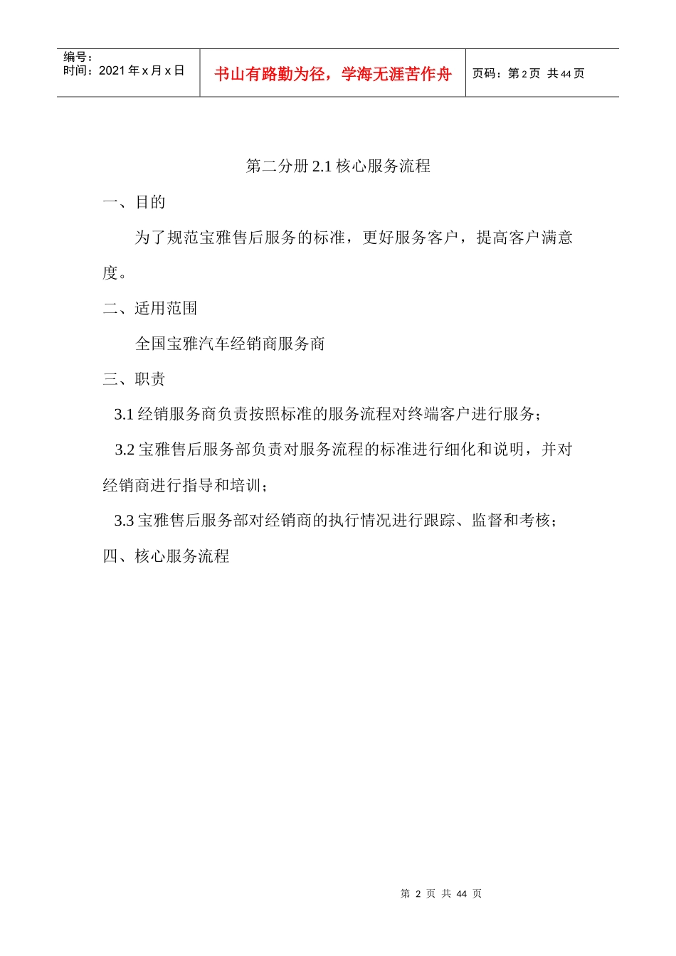 宝雅汽车服务运营手册-第二分册服务管理_第2页