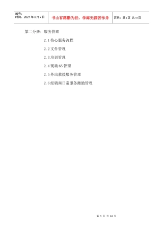 宝雅汽车服务运营手册-第二分册服务管理