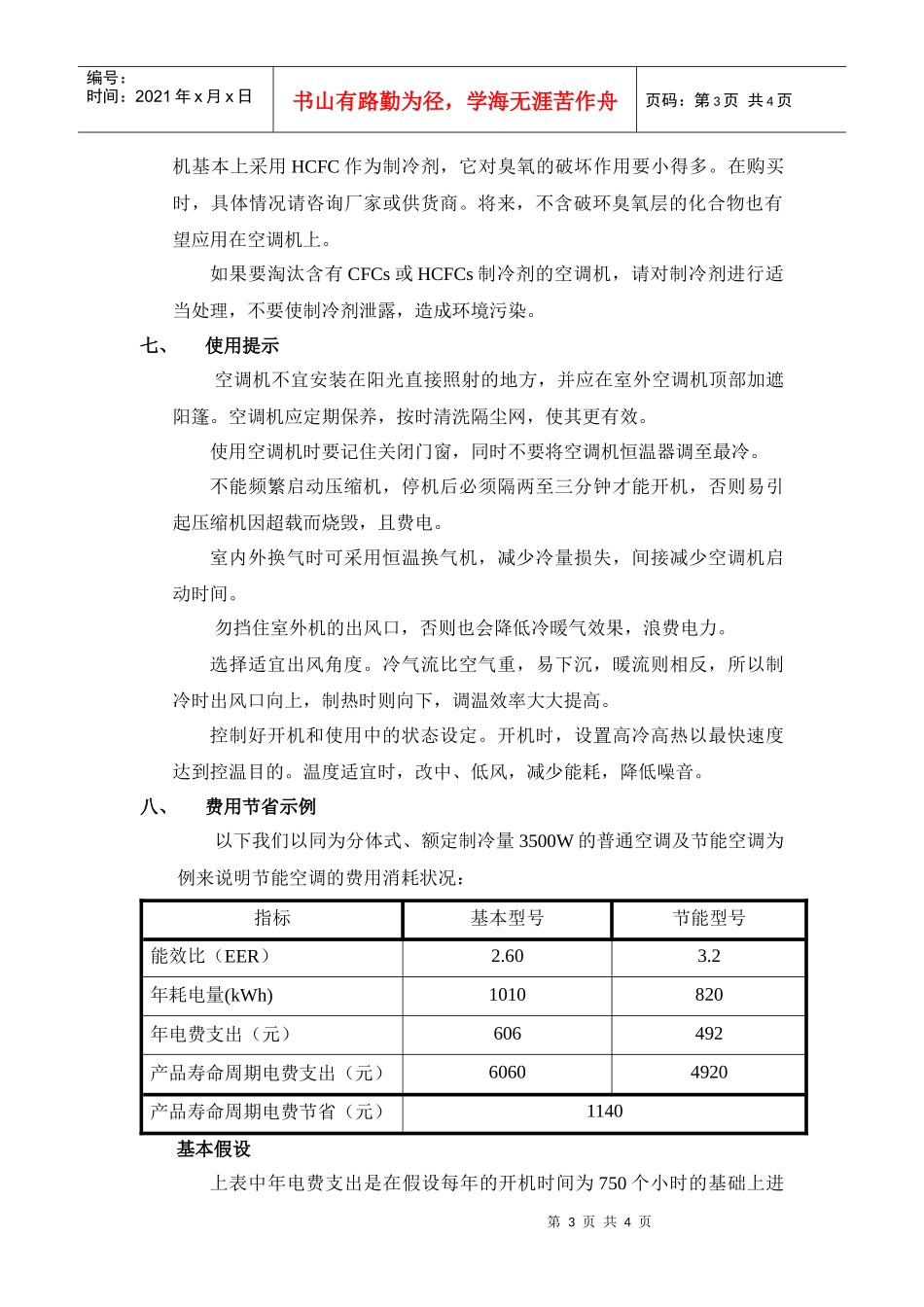 家用电冰箱节能采购指南_第3页