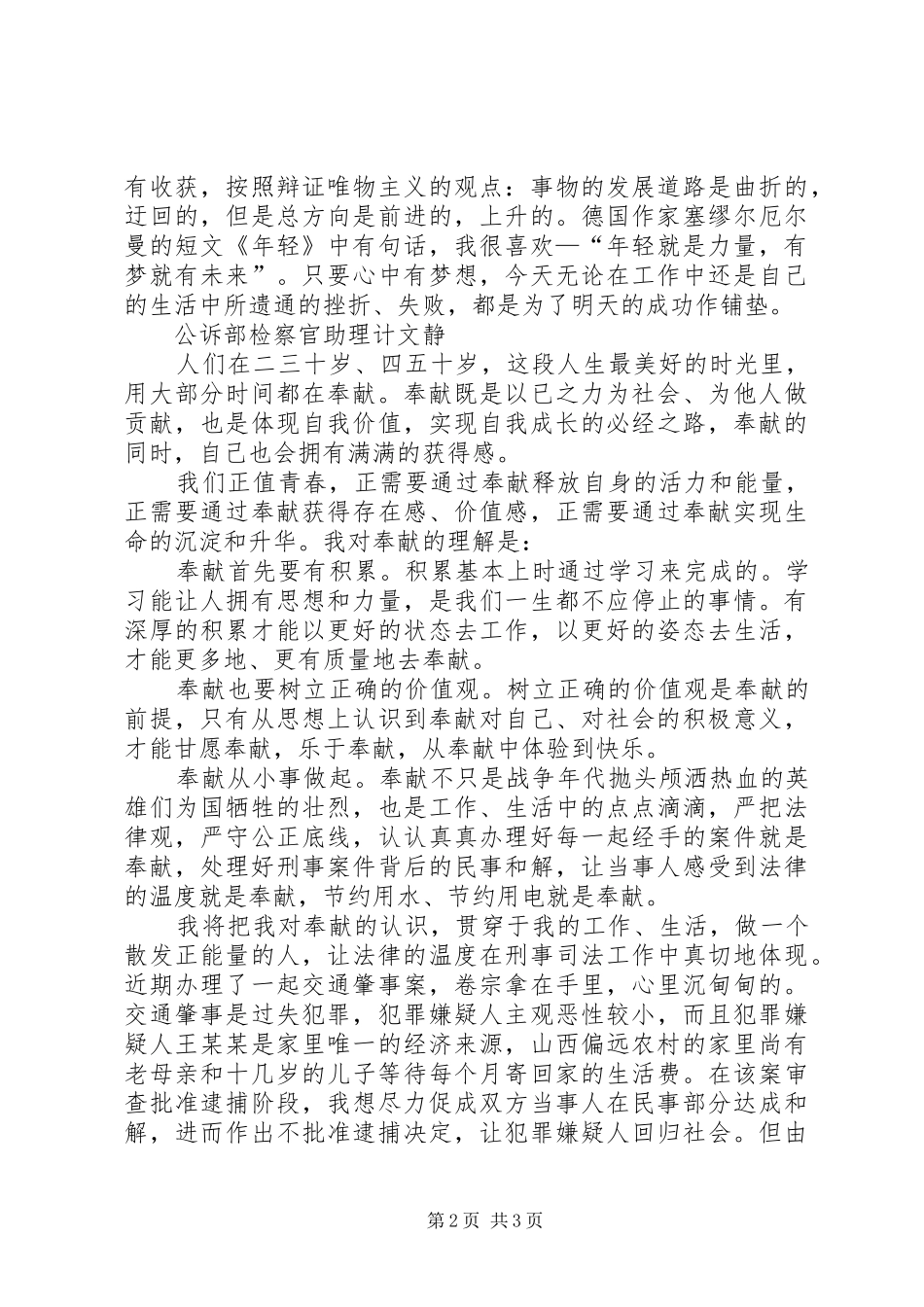 “青春乐奉献-奋斗正当时”青年干警座谈会发言_第2页