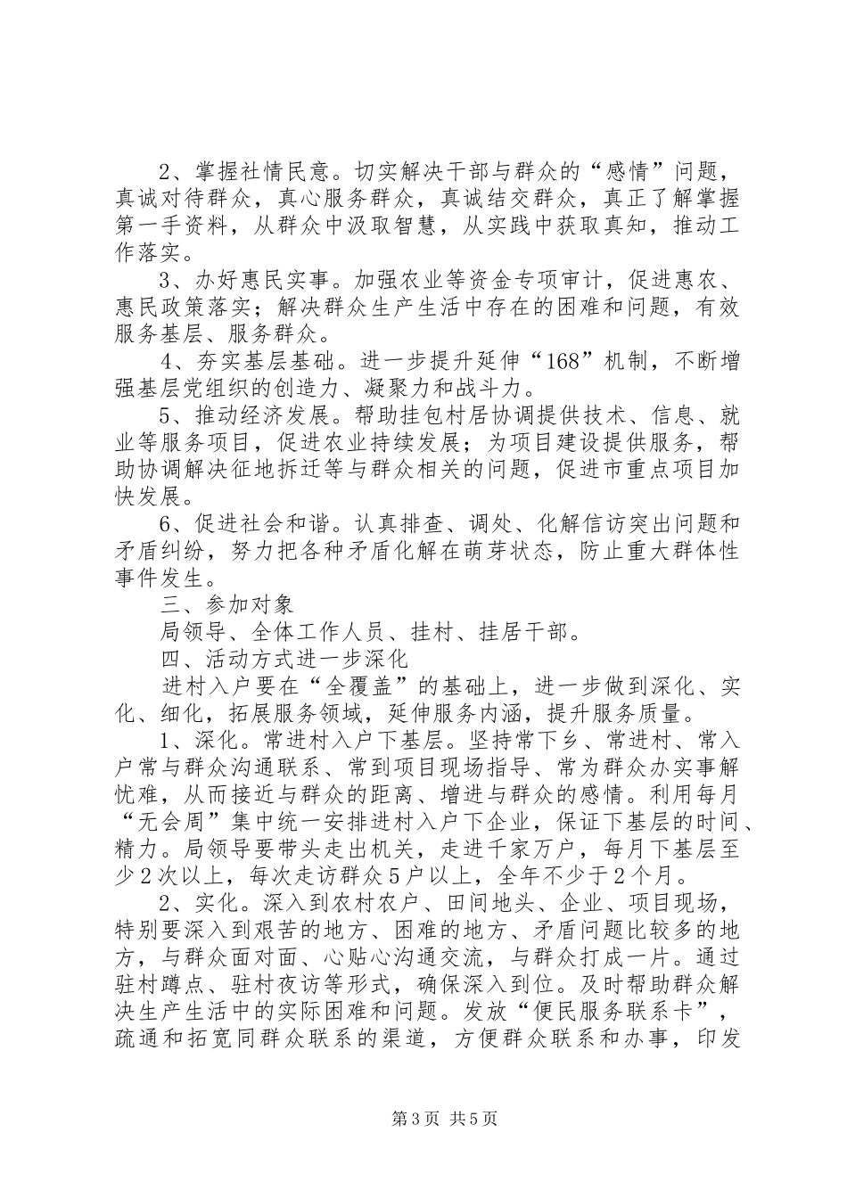 发改局四百活动创建方案2篇_第3页