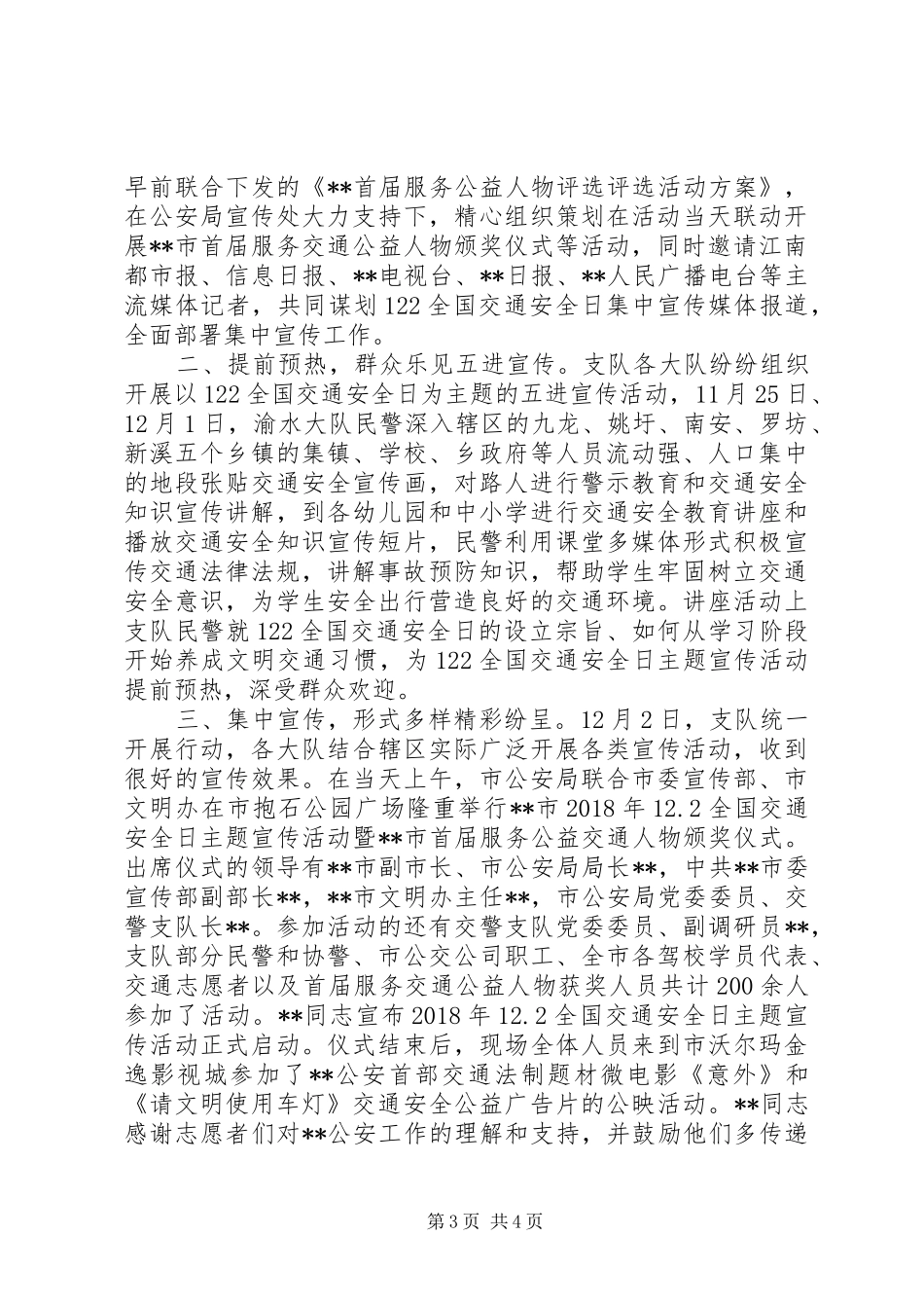 交警122全国交通安全日主题宣传活动方案精选2篇_第3页