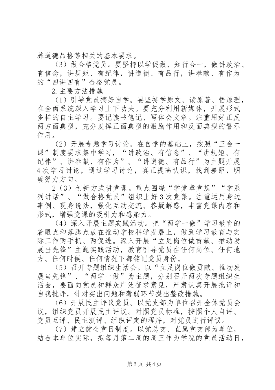 “两学一做”学习教育实施方案_第2页