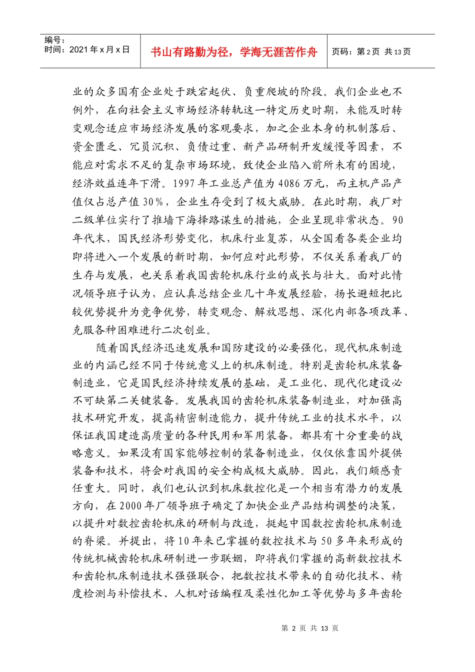 将比较优势提升为竞争优势_第2页