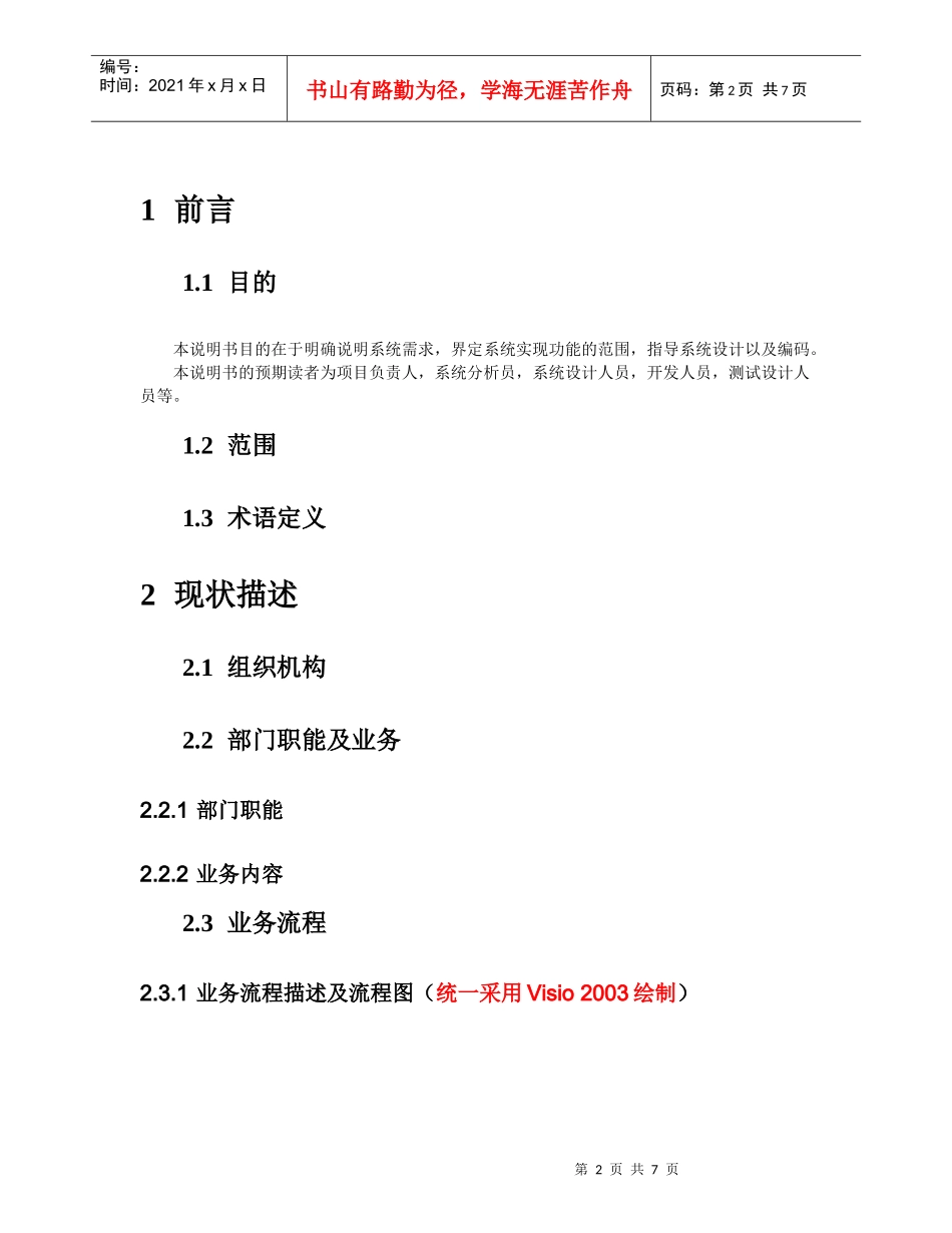 实验项目需求规格说明书模板(XXXX11)_第2页