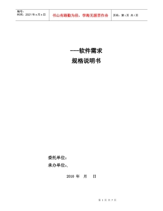 实验项目需求规格说明书模板(XXXX11)