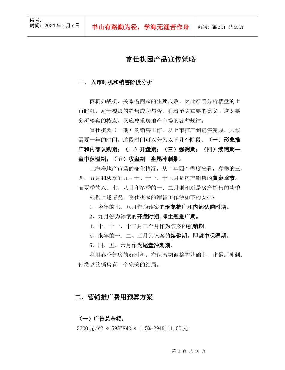 富仕棋园产品宣传策略DOC11(1)_第2页